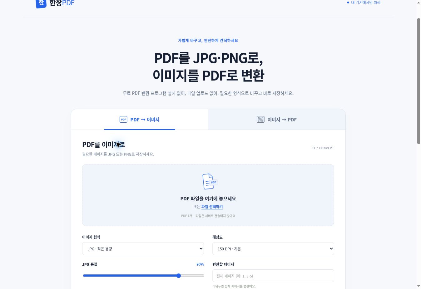 PDF JPG 변환 방법｜설치 없이 필요한 페이지를 이미지로 저장해요